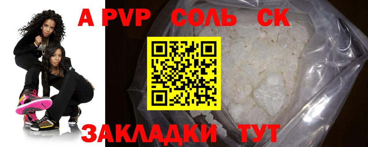 А ПВП кристаллы  Вход с VPN  Брянск  Альфа ПВП Соль  Alpha PVP СК 