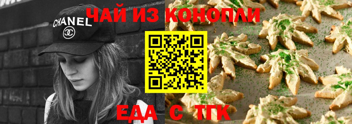 Еда ТГК конопля  Вход с VPN  Брянск 