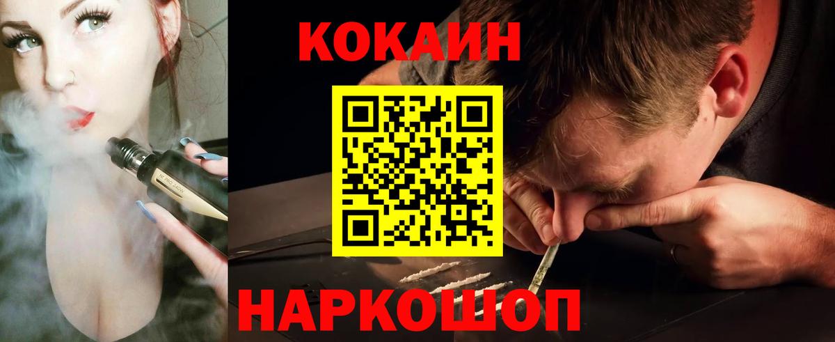 Кокаин Fish Scale Брянск