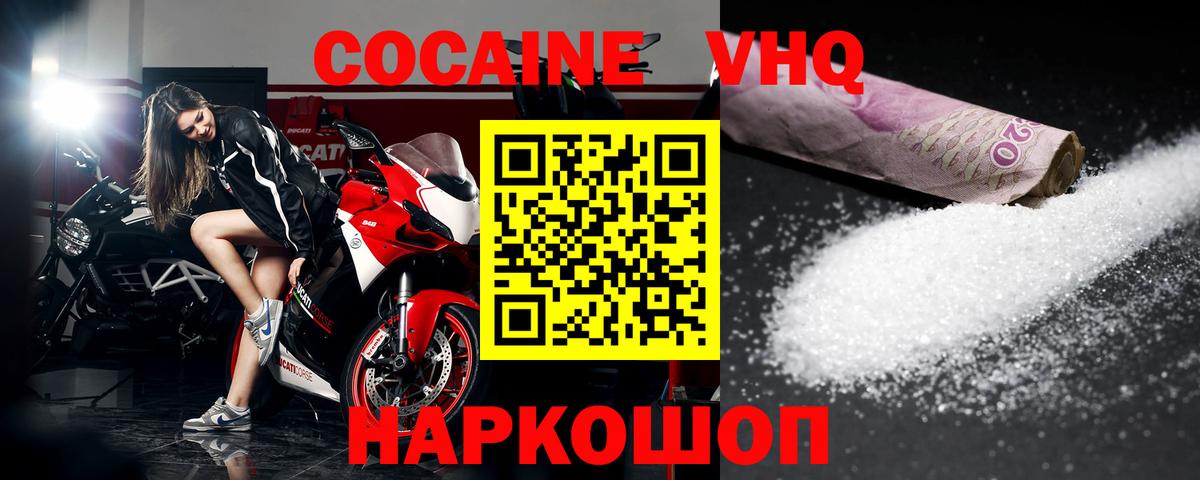 Брянск  Cocaine VHQ  КОКАИН Columbia  COCAIN  Вход с VPN 