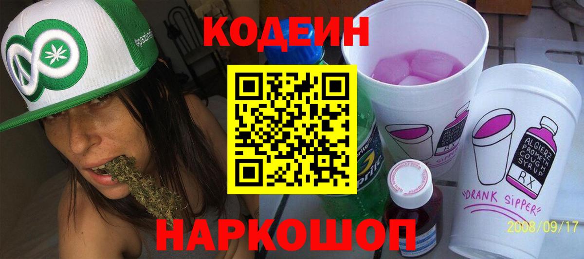 Кодеиновый сироп Lean напиток Lean (лин) Брянск