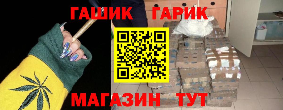 Гашиш гашик Брянск