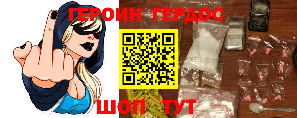 Героин Афган Брянск
